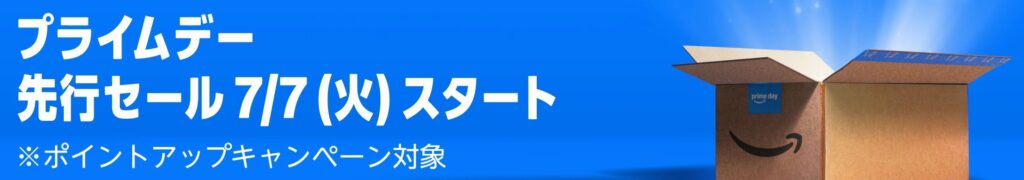 Amazonプライムデー2026 先行セール