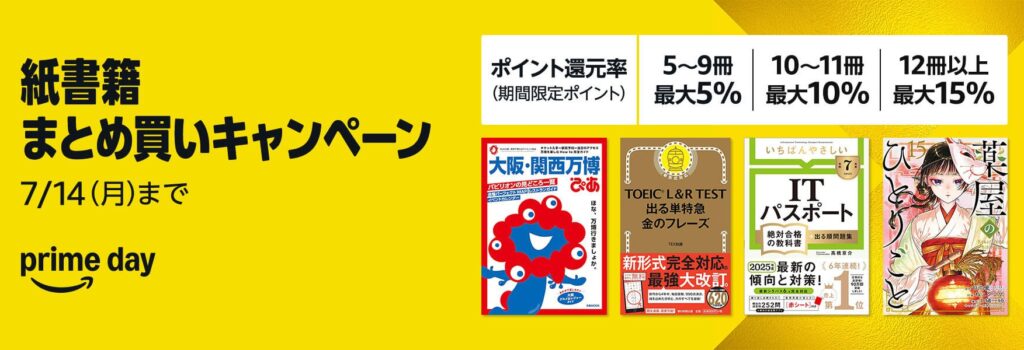 紙書籍まとめ買いキャンペーン (2)