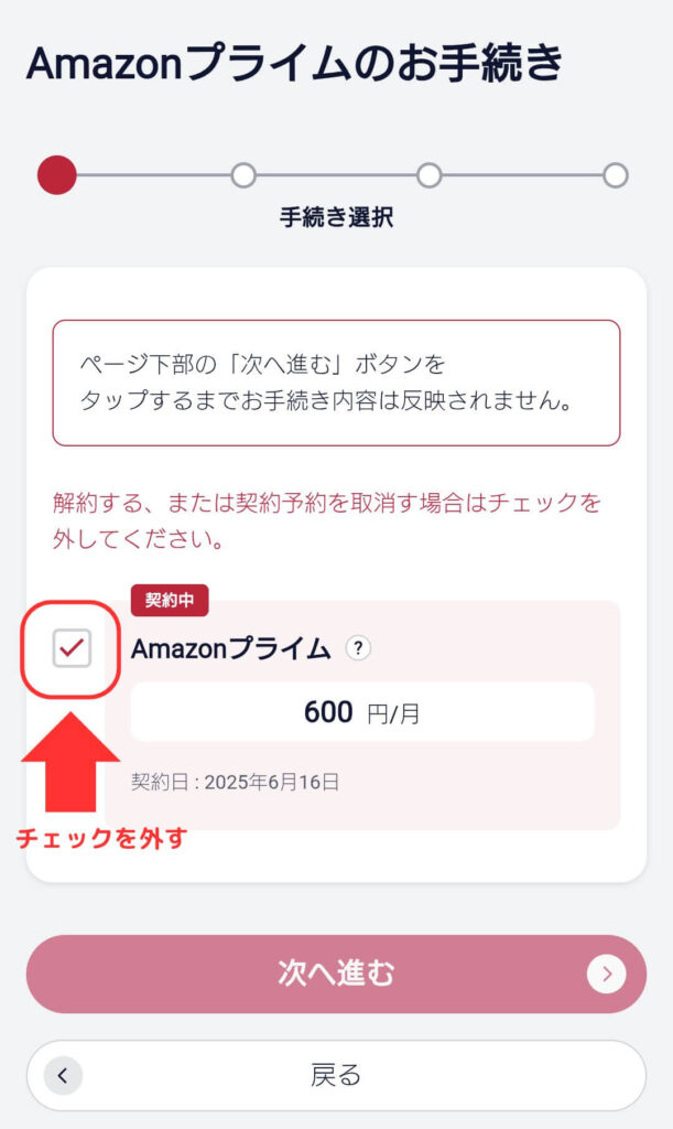 ドコモ経由のAmazonプライム 解約手順❷