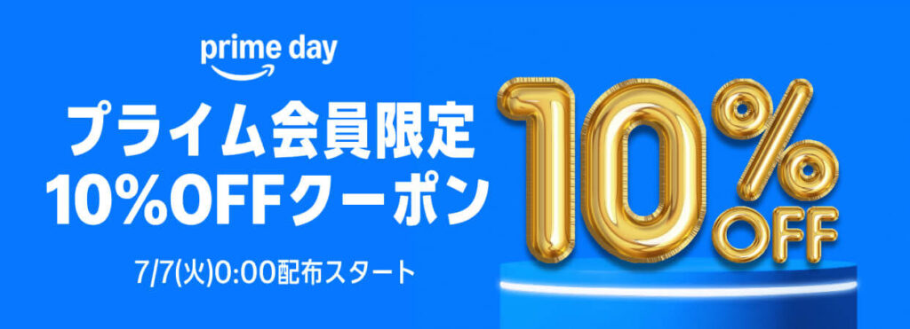 プライムデー ライフ