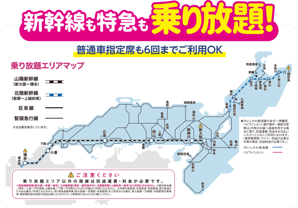 JR西日本全線乗り放題!WESTERポイント全線フリーきっぷ(全ポイント)乗り放題区間