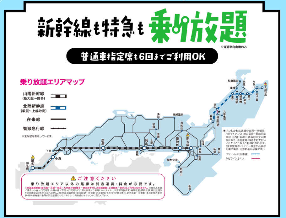 WESTERポイント全線フリーきっぷ2026.4 周遊区間
