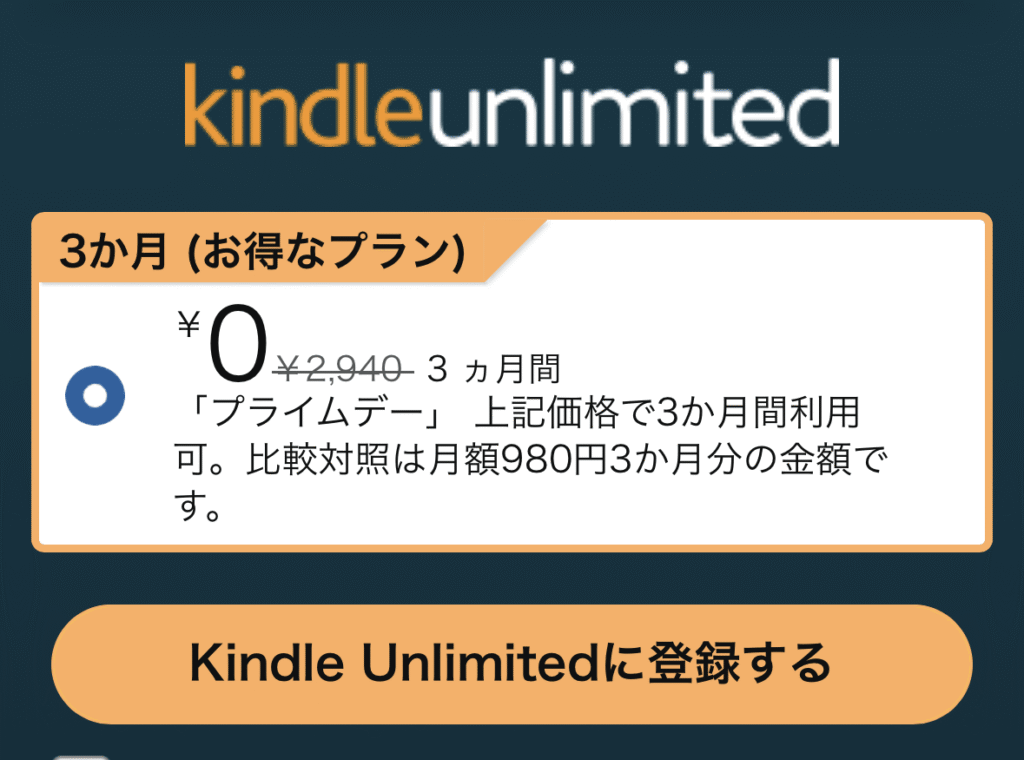 kindle unlimited 3ヵ月無料