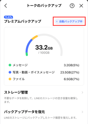 AndroidからiPhoneにトーク履歴を移行する方法❷