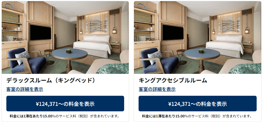 ヒルトンアメックス ウィークエンド無料宿泊特典 ウォルドーフ・アストリア大阪