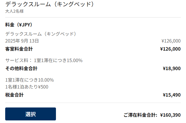 ヒルトンアメックス ウィークエンド無料宿泊特典 ウォルドーフ・アストリア大阪 料金明細