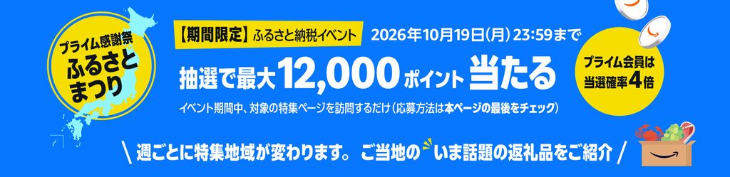 プライム感謝祭ふるさと祭り