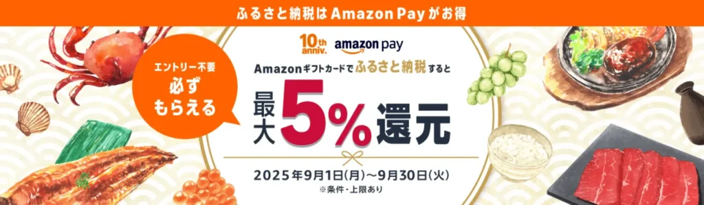 ふるさと納税×Amazon Payキャンペーン
