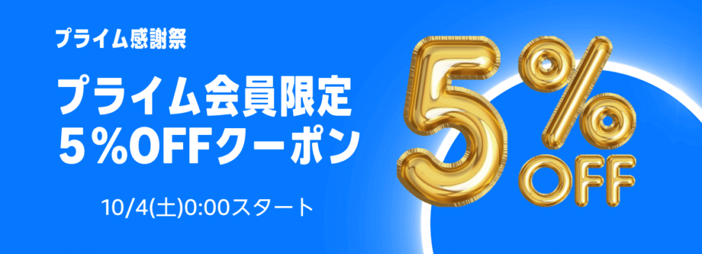 Amazonネットスーパー ライフ クーポン