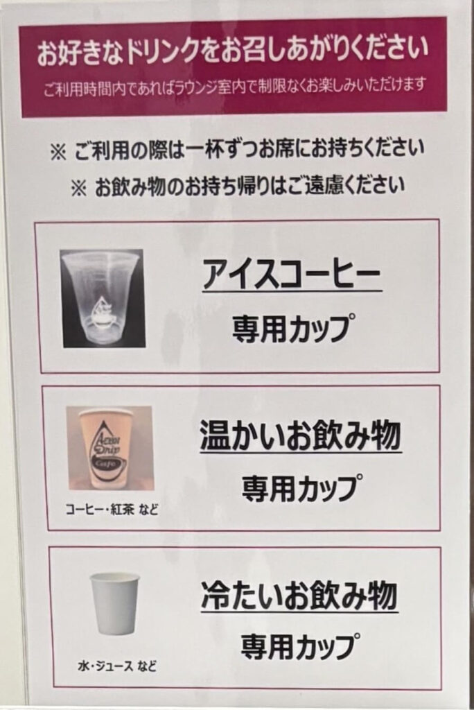 イオンラウンジ 注意事項