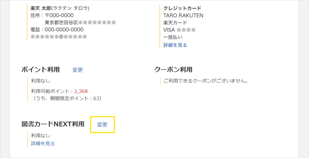楽天ブックス 図書カードNEXT利用方法❷