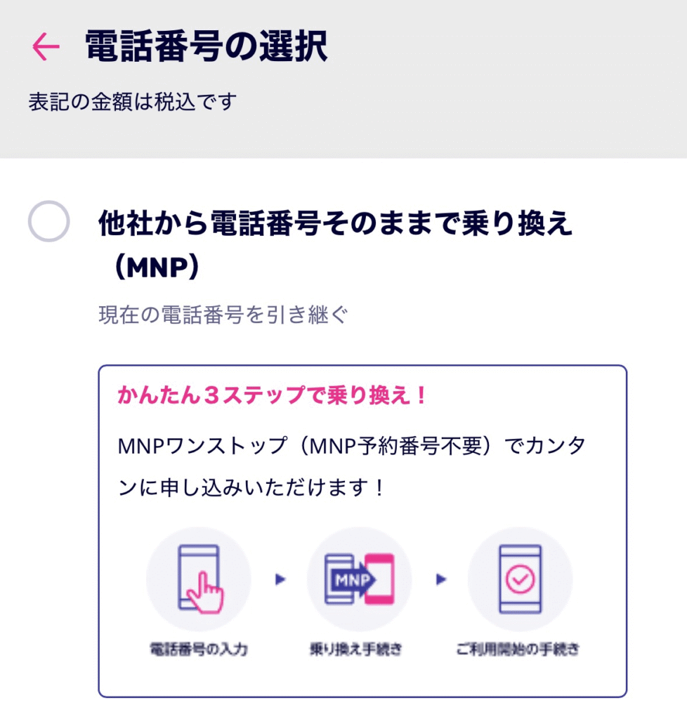 楽天モバイル Android1円 購入手順❻