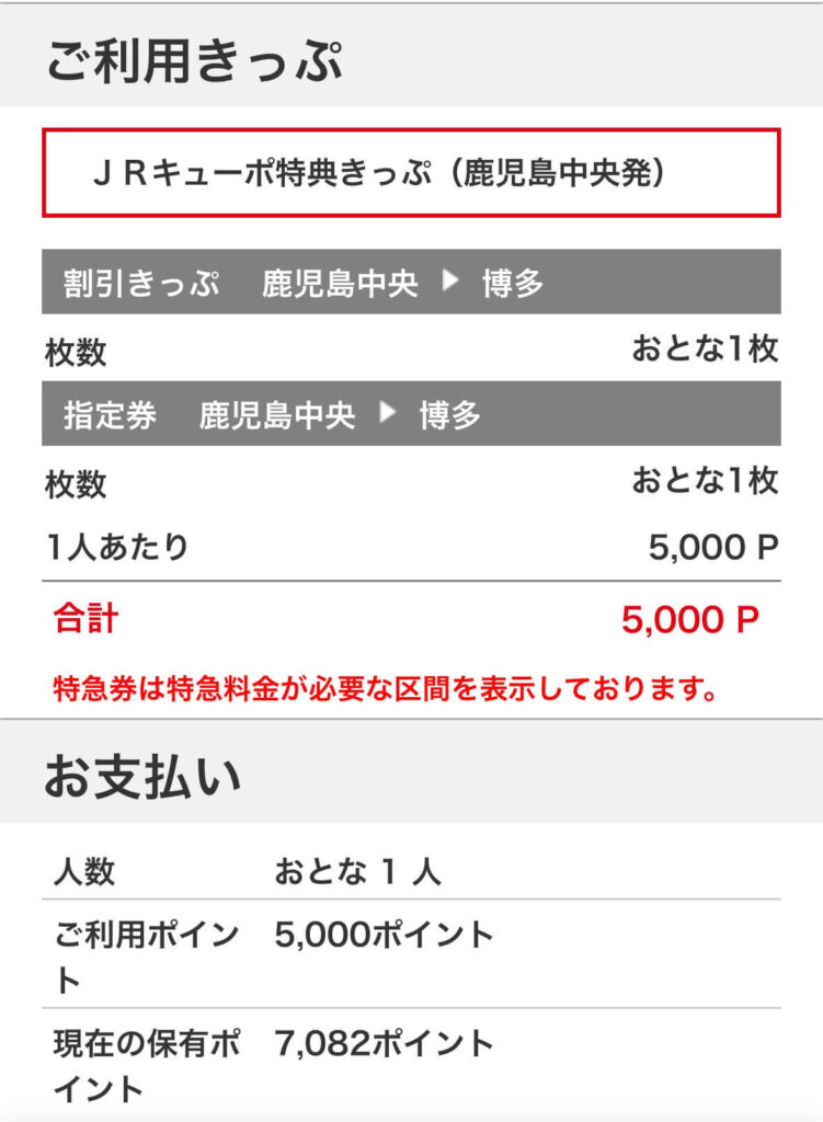 JRキューポ特典きっぷ 利用例