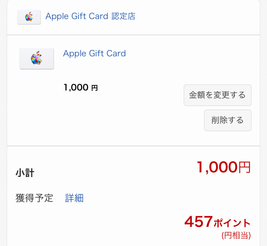 楽天×Appleギフト
