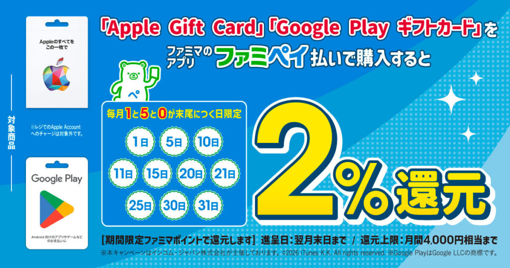 対象のPOSAカードを1と5と0が末尾につく日にファミペイ払いで購入するとおトク♪