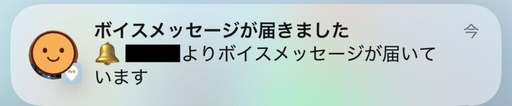 みてねみまもりGPSトーク ボイスメッセージ受信通知