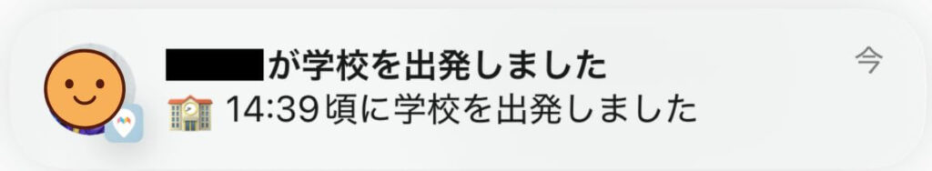 みてねみまもりGPSトーク みまもりスポットの通知
