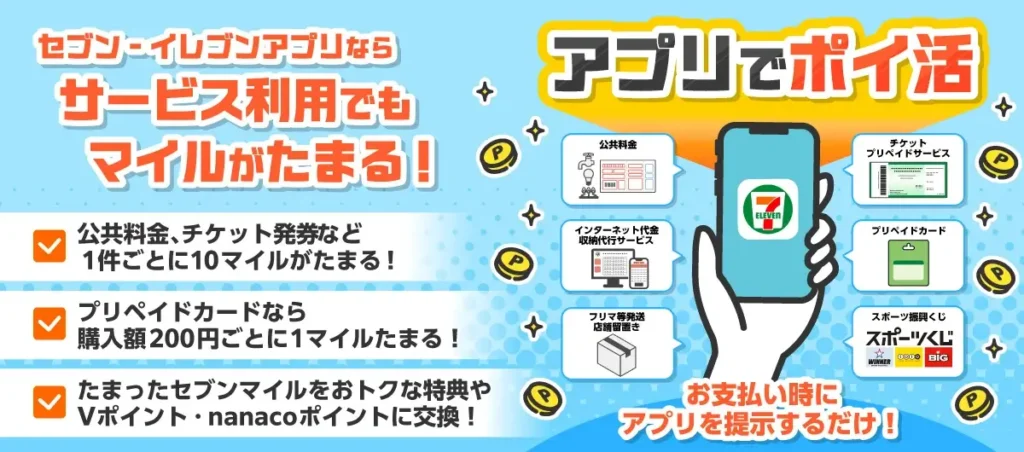 セブンイレブンアプリ POSAカード購入0.5％還元