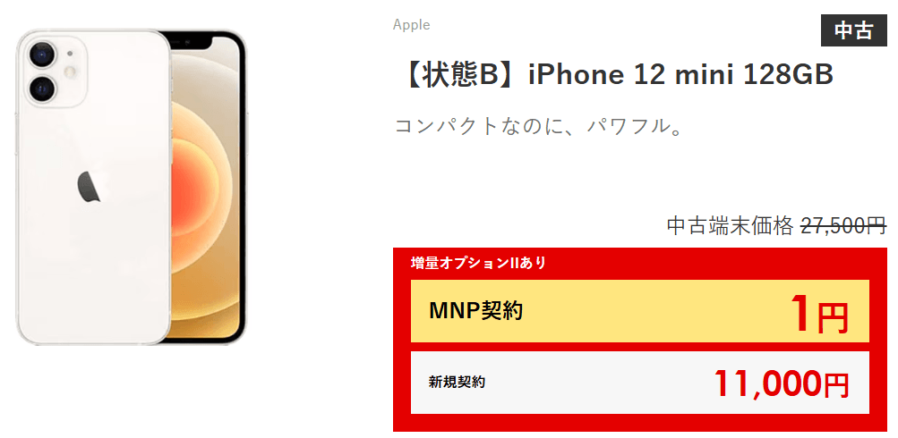 UQモバイル iPhone12 mini 128GB 一括1円