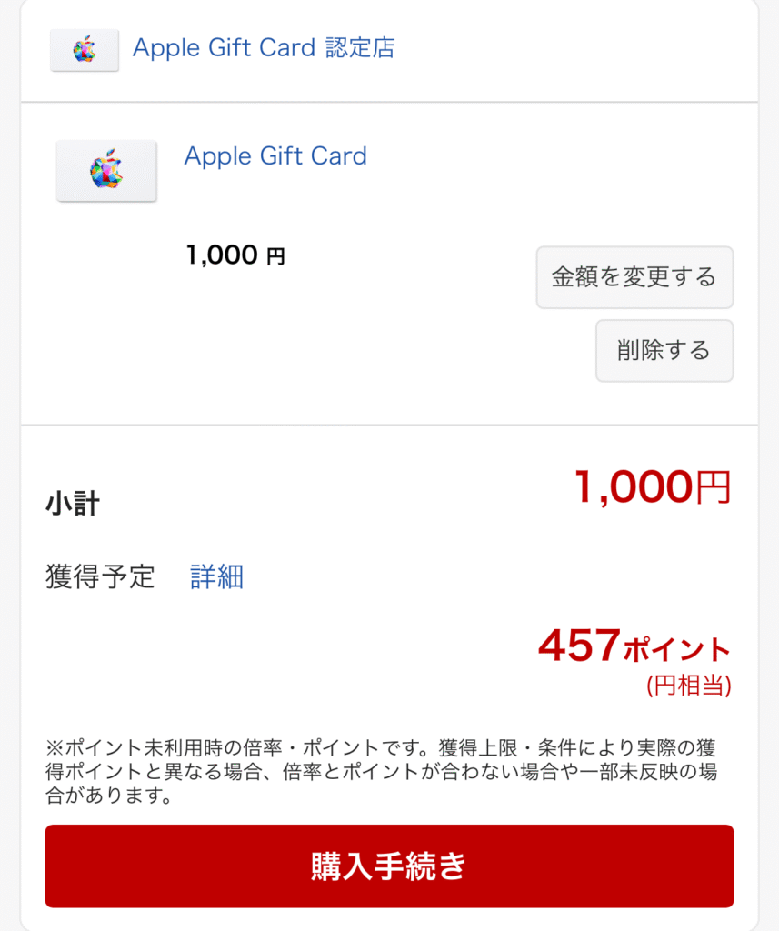 楽天市場 Appleギフトカード 高還元