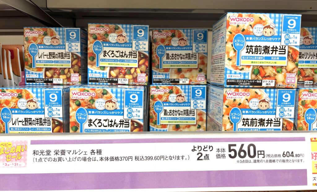 イオンスタイルオンライン 店頭と同じ価格❷離乳食