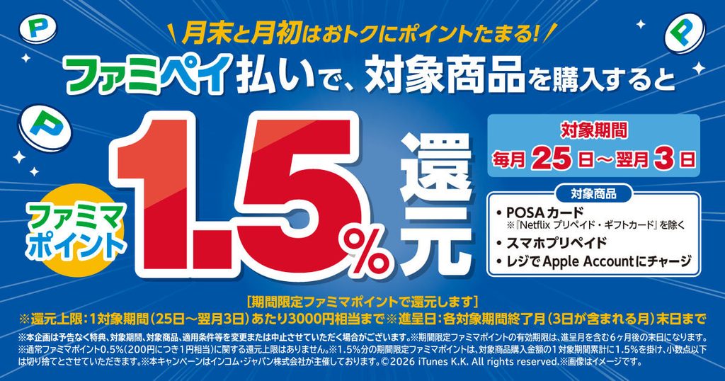 ファミペイ POSAカード購入 キャンペーン
