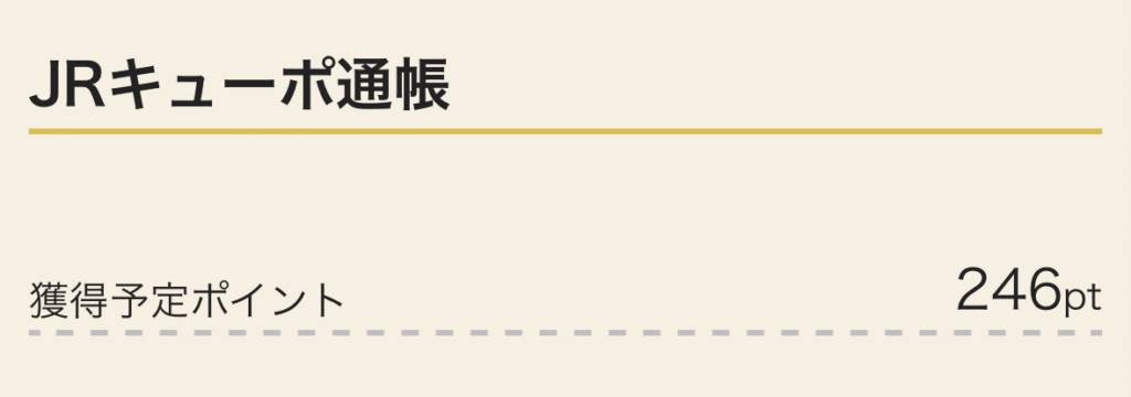 JQ CARDエポス ロピア ポイント還元対象