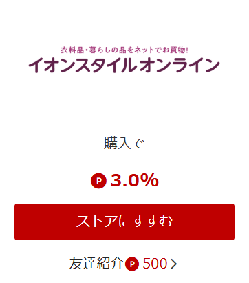 イオンスタイルオンライン 楽天リーベイツ