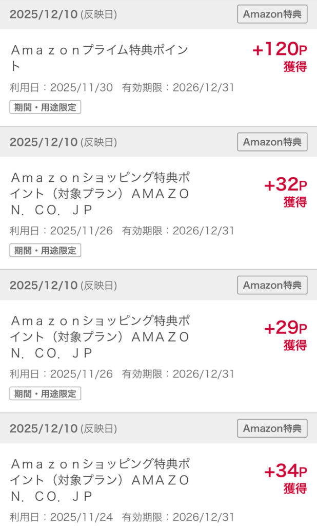 Amazonプライム dポイント還元