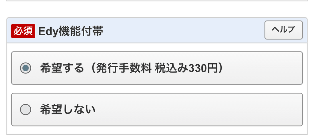 みずほ楽天カード 楽天Edy付帯