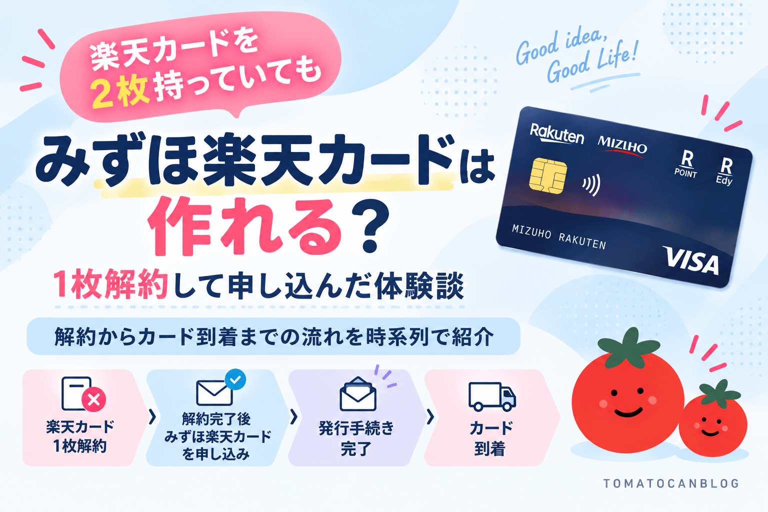 楽天カードを2枚持っていてもみずほ楽天カードは作れる?1枚解約して申し込んだ体験談